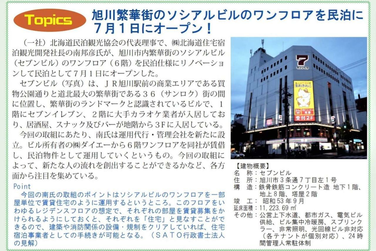 Hokkaido Asahikawa 7 - Inn 외부 사진